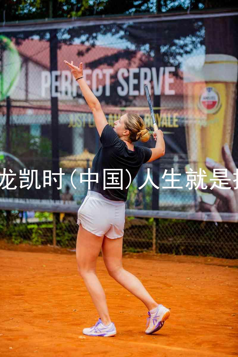 尊龙凯时(中国)人生就是搏!